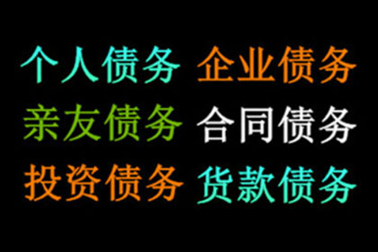 追讨欠款：民事纠纷解决之高效途径